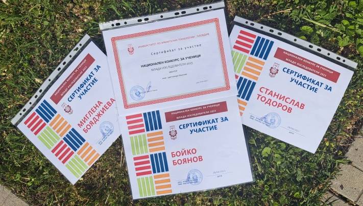 Участие в конкурс "Млади изследователи" в УХТ - Пловдив